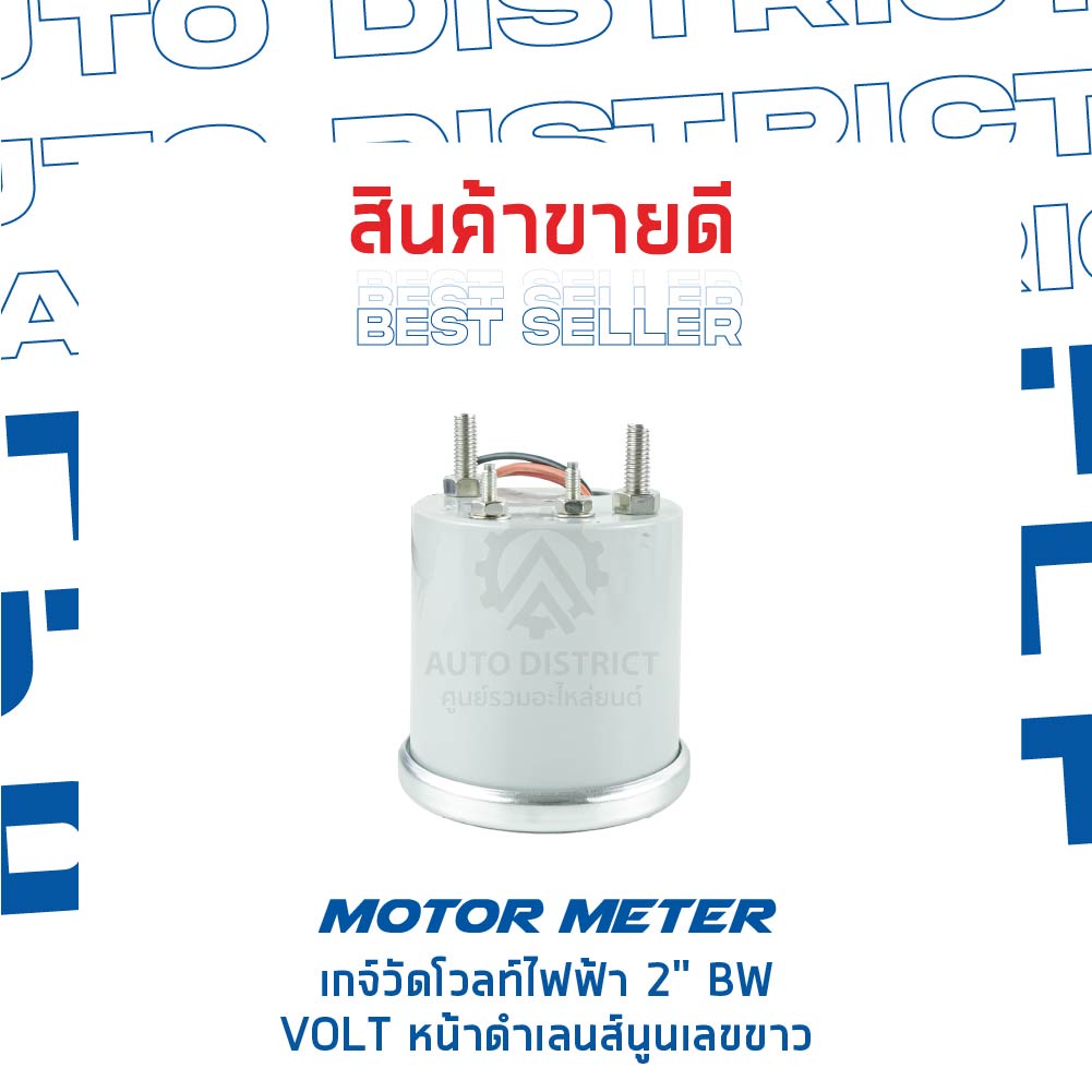 motor-meter-เกจ์วัดโวลท์ไฟฟ้า-2-bw-volt-หน้าดำเลนส์นูนเลขขาว-จำนวน-1-ตัว