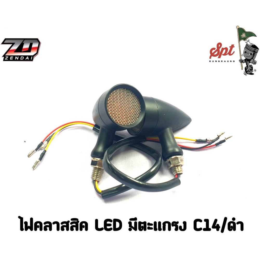 ไฟคลาสสิค-led-มีตะแกรง-c14