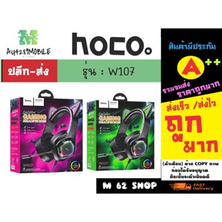 HOCO W107 หูฟัง GAMING headphones หูแมว ไฟRGB ของแท้ 100% พร้อมส่ง (240166)