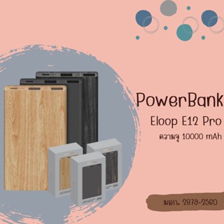 New เพาเวอร์แบงค์ขนาดเล็ก PowerBank Eloop E12 Pro ความจุ 11000 mAh PD20W ขนาดเล็กพกพาง่าย สะดวก ของแท้100%