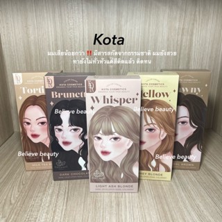 ยาย้อมผม [KOTA COLOR HAIR] โคตะ ย้อมสีผม // ออแกนิก กลิ่นโสม ไม่ต้องฟอก