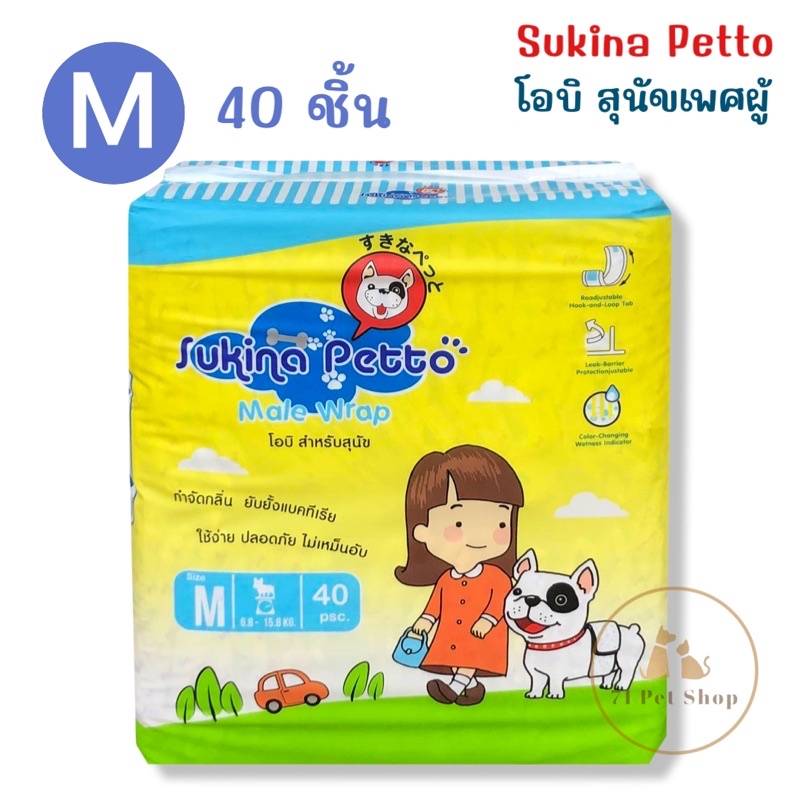 ห่อใหญ่-sukina-petto-โอบื-สำหรับสุนัขเพศผู้-แบบห่อใหญ่-มี-2-ไซส์-s-และ-m