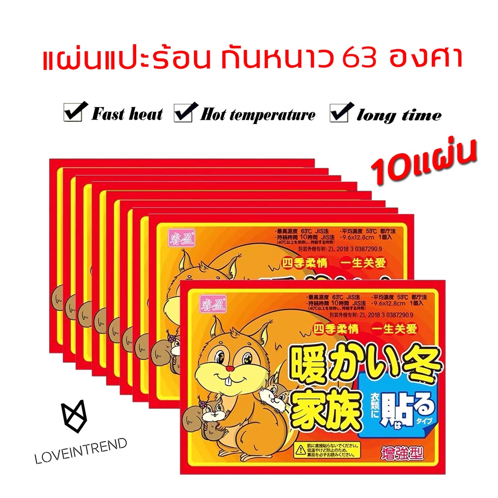 แผ่นแปะร้อน-กันหนาว-hotpack-ให้ความร้อน-เพื่อให้ร่างกายอบอุ่น-10แผ่น-ราคาส่ง