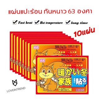 แผ่นแปะร้อน กันหนาว Hotpack ให้ความร้อน เพื่อให้ร่างกายอบอุ่น 10แผ่น ราคาส่ง