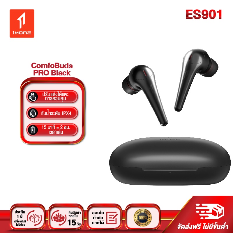 ภาพหน้าปกสินค้า1more ES901 ComfoBuds Pro หูฟัง Bluetooth หูฟังตัดเสียงรบกวน หูฟังไร้สาย หูฟังลดเสียงรบกวน True Wireless กันน้ำIPX4 จากร้าน 1moreofficial_store บน Shopee