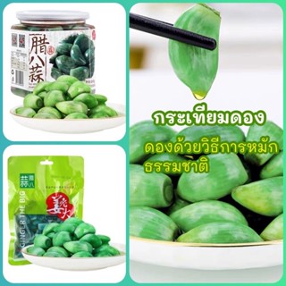 ✅ สินค้าผลิตใหม่ กระเทียมเขียว กระเทียมดองน้ำส้มสายชูซาน ไม่ใส่สี ดองด้วยวิธีการหมักธรรมชาติ