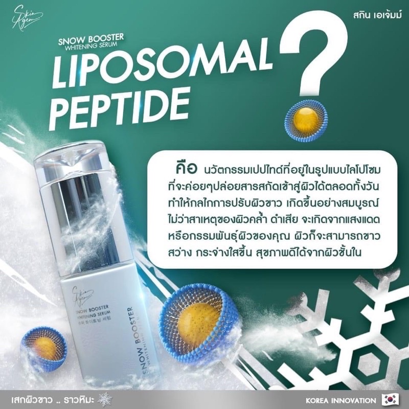 พร้อมส่งฟรี-2-แถม-1-skin-agem-ampoule-snowbooster-แถม-โฟม-บำรุงลึกถึงระดับเซลล์ต้นกำเนิด-ผิวกระจ่างใส-ลดฝ้า-แอมพลู