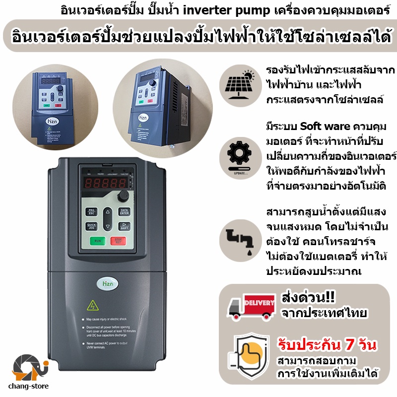 อินเวอร์เตอร์ปั๊ม-ปั๊มน้ำ-inverter-pump-เครื่องควบคุมมอเตอร์-ใช้งานได้ทั้งจากแผงโซล่าเซล-และไฟจากบ้าน-hzn-umc