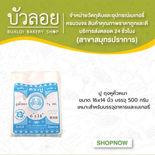 ปู/ถุงหูหิ้วหนา 6x14 500 กรัม/แพ็ค