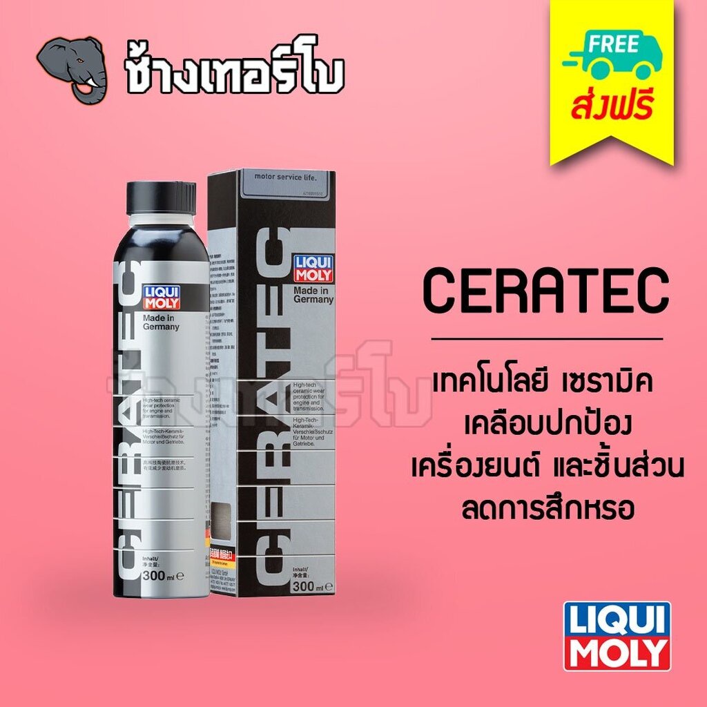 ส่งฟรี-liqui-moly-ceratec-สารเคลือบเครื่องยนต์-เทคโนโลยี-เซรามิก-เคลือบเครื่องยนต์-ช่วยป้องกันการสึกหรอของเครื่องยนต์