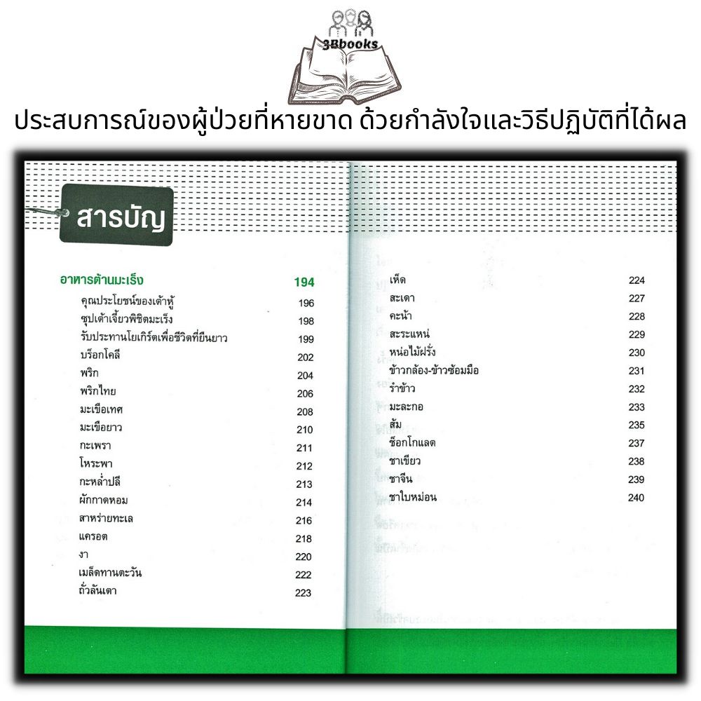 หนังสือ-คุมจิตพิชิตมะเร็ง-การดูแลสุขภาพ-อาหารสุขภาพ-โรคมะเร็ง