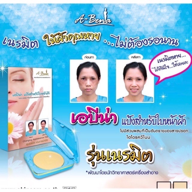 a-bena-แป้งปกปิดฝ้า-แป้งเอบีน่า-แป้งฝ้า-รุ่นเนรมิต-ปกปิดฝ้า