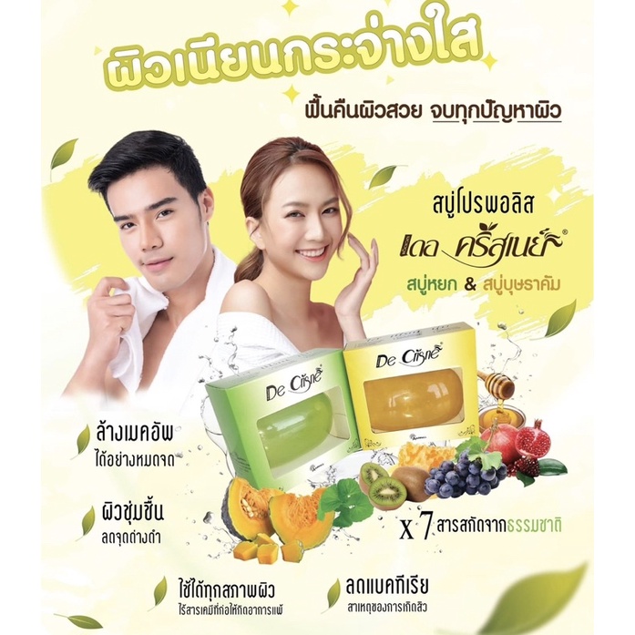 สบู่โปรพอลิส-ล้างหน้า-de-crisne