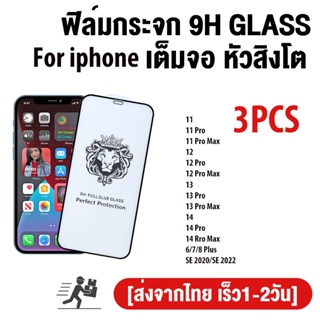 3PCS ฟิล์มกระจกนิรภั สำหรับ iphone 11 12 13 14 Pro Max 7 8 Plus XR X XS Max 12 13 Mini SE 2020 SE 2022 กระจกเต็มบาน 9H