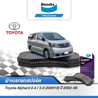 Bendix ผ้าเบรค Toyota ALPHARD 2.4 / 3 (ANH10) (ปี 2002-08) รหัสผ้าเบรค(DB1462, DB1660)