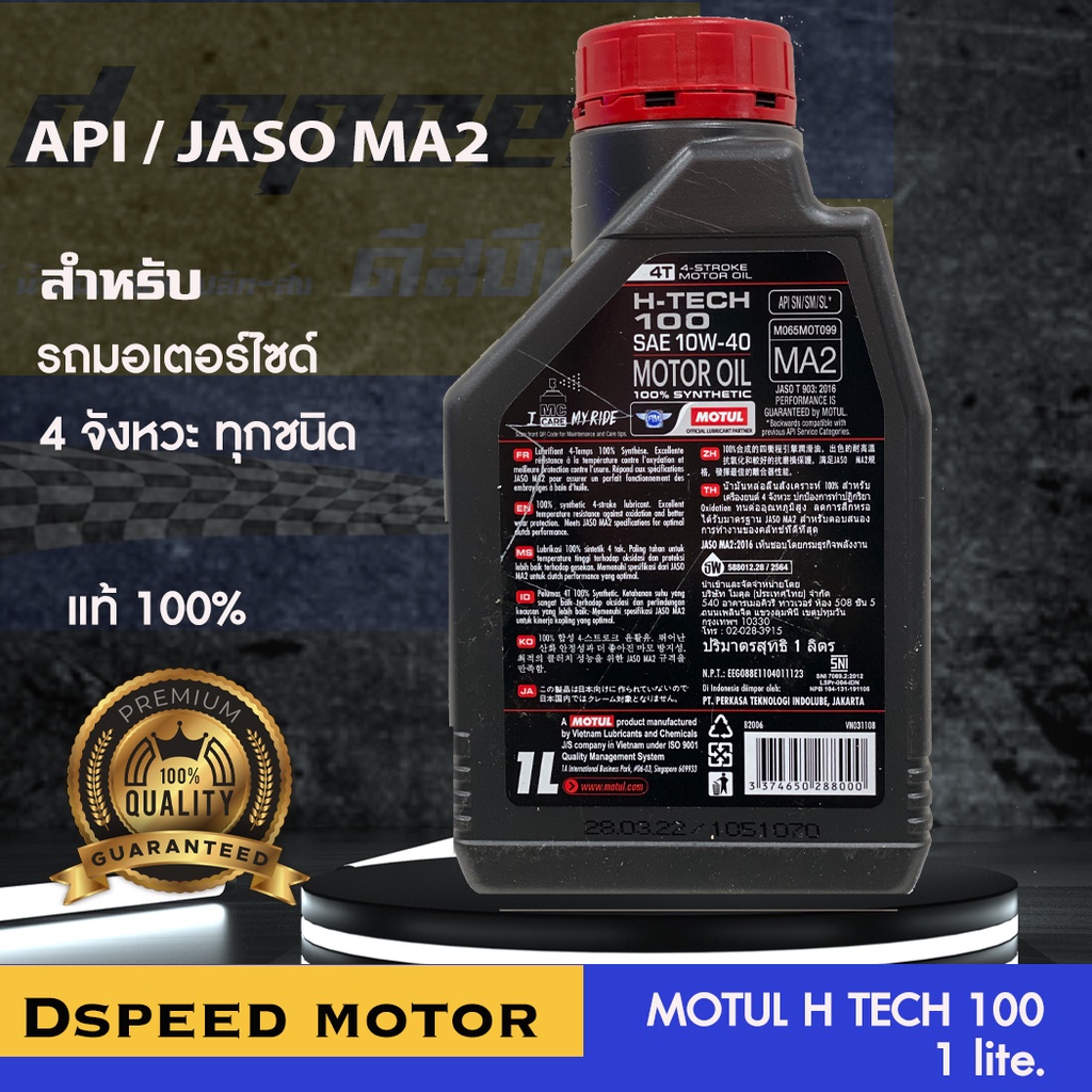 ภาพหน้าปกสินค้าMotul​ H-Tech100​ 10w40​ , 10w50 แท้100% API​ SN​ สังเคราะห์ 100% จากร้าน dspeed_motor บน Shopee