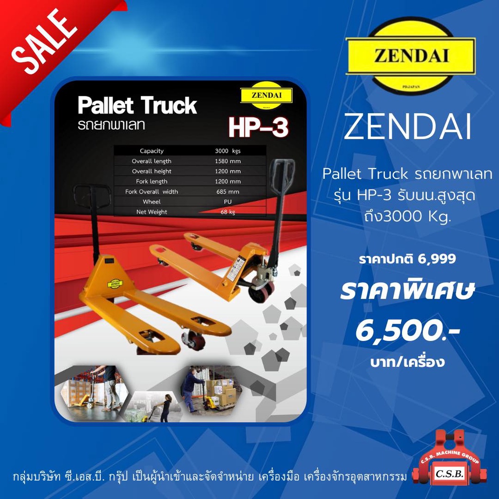 พาเรท-truck-รถยกพาเรทยี่ห้อ-zendai