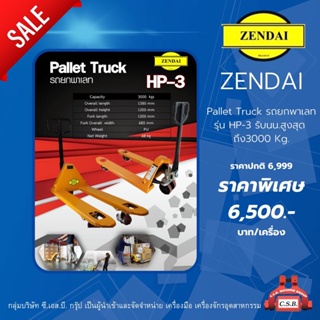 พาเรท TRUCK รถยกพาเรทยี่ห้อ ZENDAI