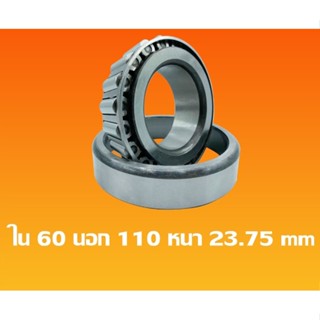 ลูกปืน KOYO 30212 JR ลูกปืนล้อหลังด้านใน ลูกปืนเตเปอร์ Tapered Roller Bearing