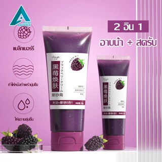 สครับขัดผิวกาย แบล็กเบอร์รี่ Body scrub 60g ทําความสะอาดผิวหน้าอย่างล้ําลึก เจลขัดผิว สครับขัดผิว นะขานขัดผิว（671）