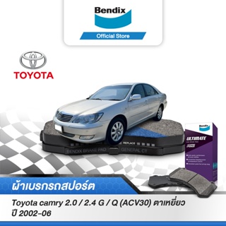 Bendix ผ้าเบรค TOYOTA CAMRY 2 / 2.4 G / Q (ACV30) ตาเหยี่ยว [ปี 2002-06] รหัสผ้าเบรค [DB1462, DB1463]