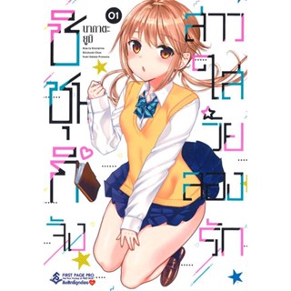 หนังสือ ชิชุนกิจัง สาวใสวัยลองรัก 1 (Mg) หนังสือการ์ตูน MG สินค้าพร้อมส่ง #อ่านสนุก