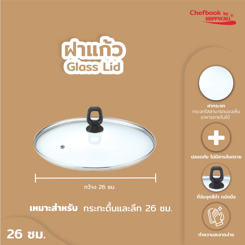 ฝาแก้ว-happycall-glass-lid-ขนาด-26-ซม