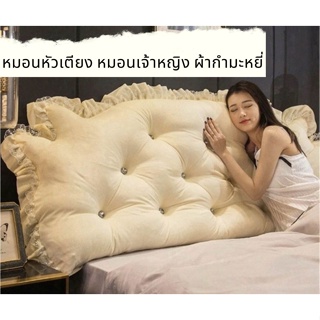 Furniture Rich 4289หมอนหัวเตียง หมอนเจ้าหญิง ผ้ากำมะหยี่