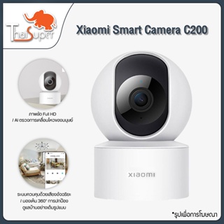 ภาพหน้าปกสินค้าXiaomi Smart Camera SE Security  C200 กล้องวงจรไร้สาย Wifi Wirless IP Camera กล้องวงจรปิดอัจฉริยะ กล้องรักษาความปลอดภัย ที่เกี่ยวข้อง