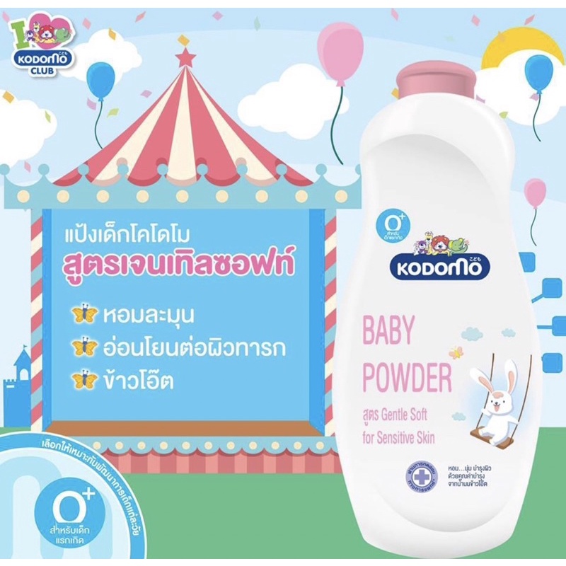 kodomo-โคโดโมแป้งสำหรับเด็กและแป้งฝุ่น-ขนาด-400-มล-จำนวน-1-ขวด