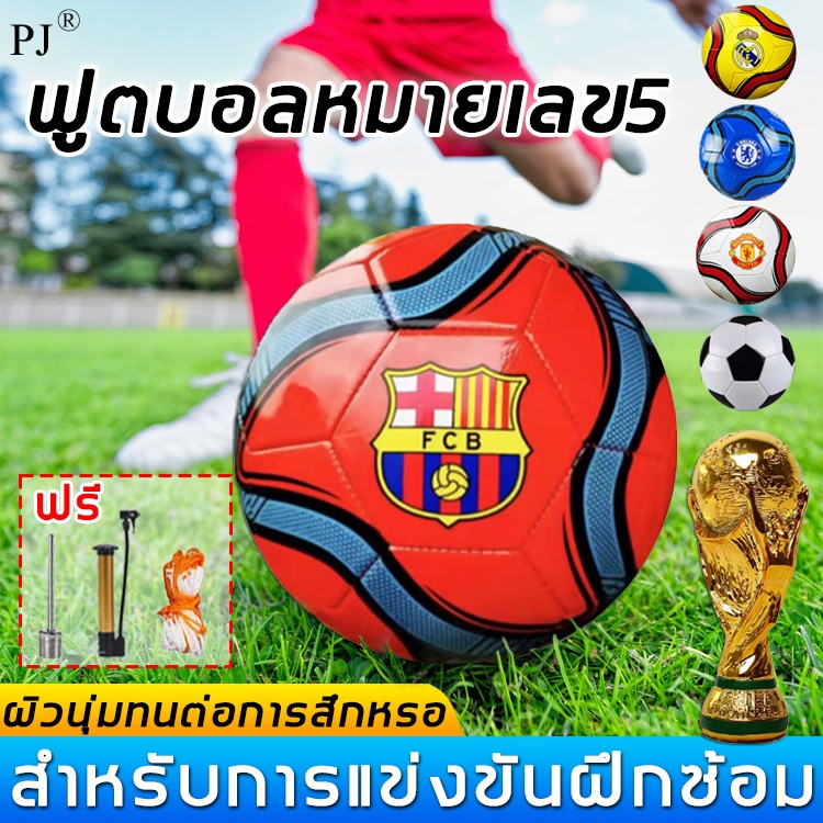 ภาพหน้าปกสินค้านักเรียนผู้ใหญ่เด็ก ฝึกฟุตบอล PJ ลูกฟุตบอล บอลหนังเย็บ มาตรฐานเบอร์ 5 PVC ลูกบอล soccer ball ฟุตบอล football