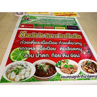 ภาพหน้าปกสินค้าป้ายไวนิลขนาด 350*60ซม ซึ่งคุณอาจชอบสินค้านี้