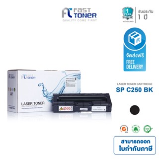 ภาพหน้าปกสินค้าจัดส่งฟรี!! Fast Toner หมึกเทียบเท่า Ricoh SP C250 BK สีดำ For Ricoh Aficio SP C250DN/ C250Sf/ C260DNw/ C261SNW ซึ่งคุณอาจชอบสินค้านี้