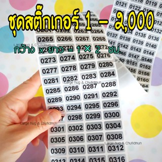 ชุดสติ๊กเกอร์ตัวเลข 1 - 2,000 กันน้ำ 100% ไม่ขาด  ขนาด 1×2 ซม.