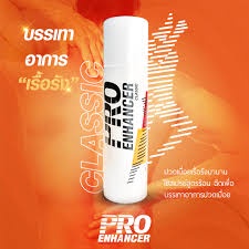 Pro Enhancer Classic (สูตรร้อน) บรรเทาอาการบาดเจ็บ สำหรับ วิ่ง ปั่น ...