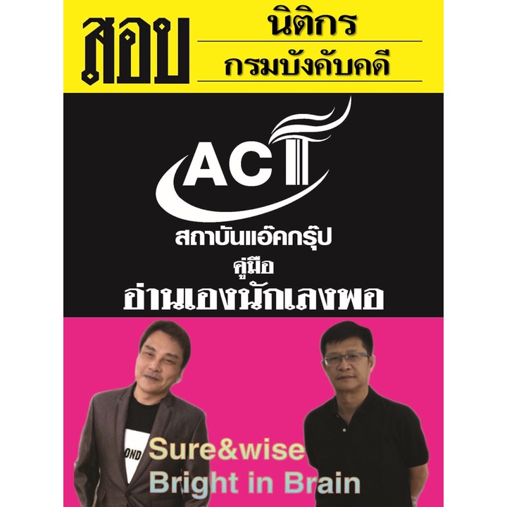 คู่มือสอบนิติกร-กรมบังคับคดี-สอบพนักงานราชการ-ปี-2565