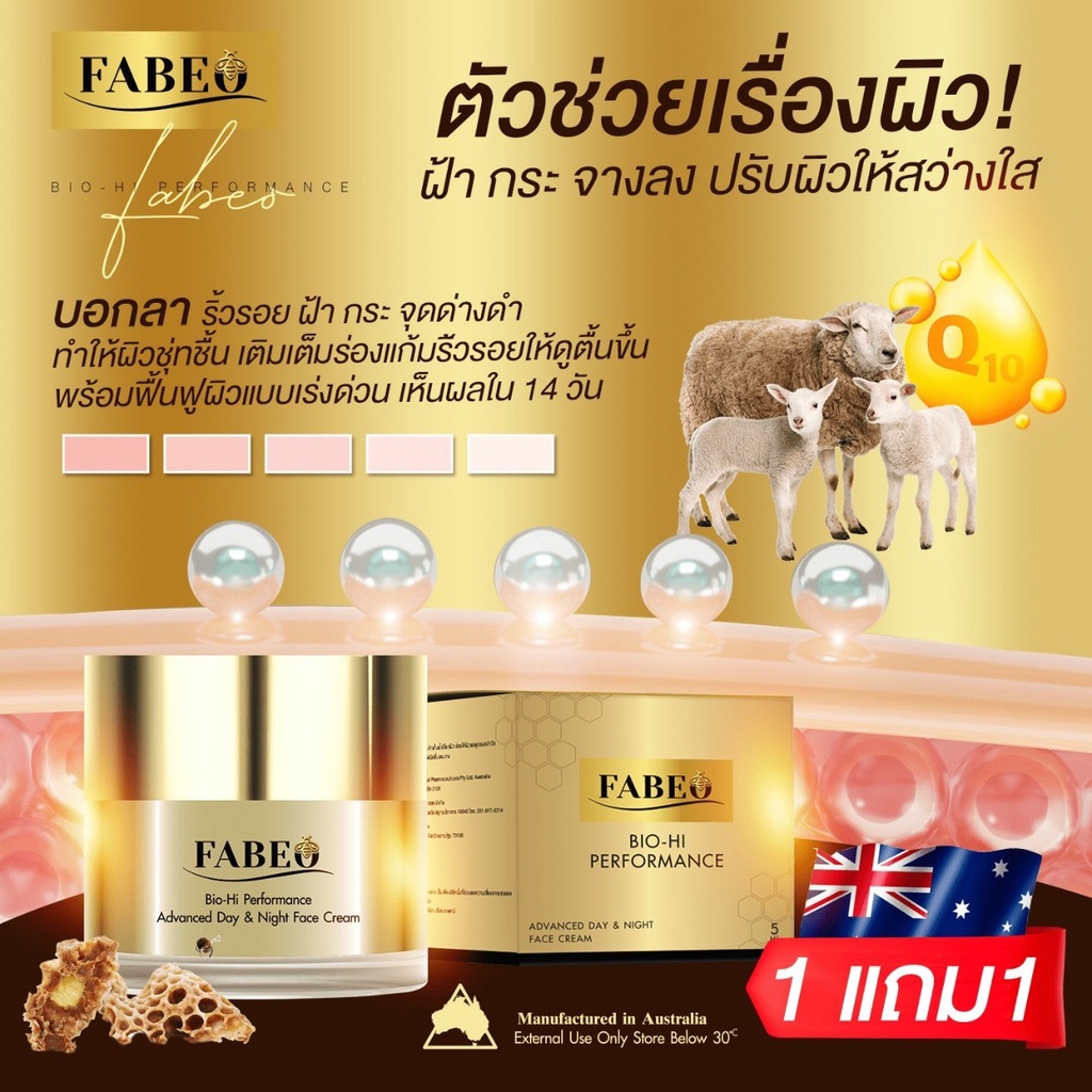 ครีมfabeo-ครีมนมผึ้งรกแกะ-1แถม-1-บอกลาฝ้า-หนา-กระฝังลึก-ด้วย-ครีมนมผึ้งรกแกะ-สารสกัดนำเข้าจากออสเตรเลีย