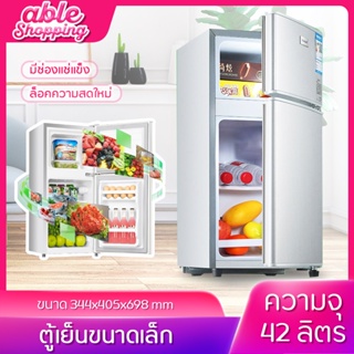 ตู้เย็นขนาดเล็ก ตู้เย็น 1.2คิวบ์ ขนาด 1-2ประตู ตู้เย็นmini ตู้เย็นเล็ก ตู้แช่แข็ง efrigerator mini รุ่น BCD-42A11