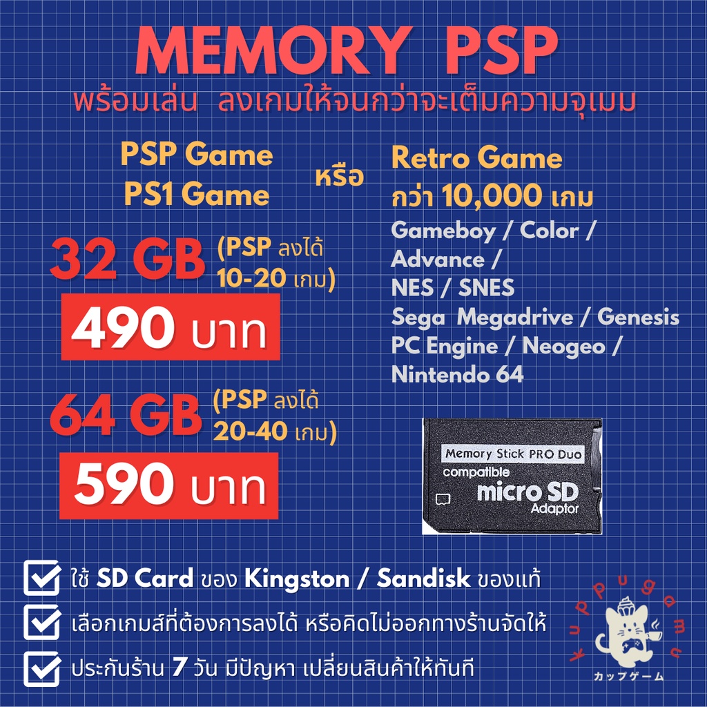 ภาพหน้าปกสินค้าGame PSP Mem พร้อมเล่นใน Memory Card ความจุ 32GB 64GB ลงได้ทั้งเกม PSP PS1 และเกม Retro Gameboy Nintendo64 SNES NES จากร้าน mgzxkuppugamu บน Shopee