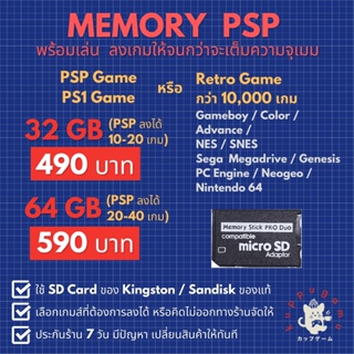ภาพขนาดย่อของภาพหน้าปกสินค้าGame PSP Mem พร้อมเล่นใน Memory Card ความจุ 32GB 64GB ลงได้ทั้งเกม PSP PS1 และเกม Retro Gameboy Nintendo64 SNES NES จากร้าน mgzxkuppugamu บน Shopee