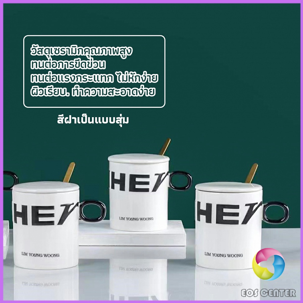 แก้วกาแฟเซรามิก-แก้วน้ำมีฝาปิด-เก๋ๆ-tableware-eos-center