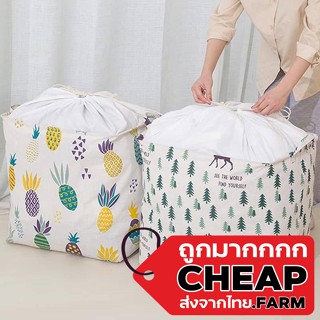 【ถูกมาก】Cheap.farm  ถุงเก็บผ้านวม  ขนาดใหญ่ ใส่เสื้อผ้า ใส่ผ้าห่ม ผ้านวม จุได้เยอะ ถุงเก็บผ้านวม ปากถุงสามารถรูดได้  V47