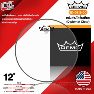 [ของแท้] หนังกลอง REMO รุ่น BD-0312-00 Diplomat Clear ขนาด 12" หนังล่างใสชั้นเดียว Made USA. หนังกลอง - มีปลายทาง