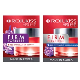 Rojukiss โรจูคิส เฟิร์มพอร์เลส เรด ครีม (กระปุกแดง) Day/Overnight 45มล.