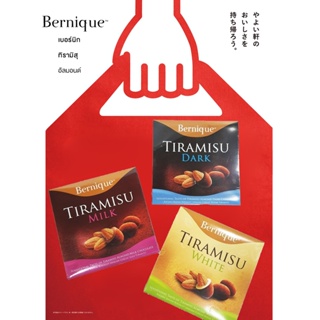 Bernique Tiramisu Almond  เบอร์นิก ทิรามิสุ อัลมอนด์ 3สูตร ขนาด65กรัม (Bernique Brand)