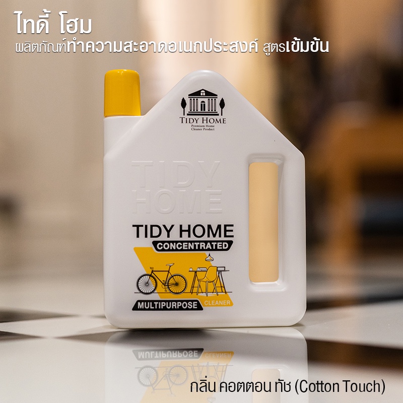 ไทดี้-โฮม-ผลิตภัณฑ์ทำความสะอาดอเนกประสงค์-สูตรเข้มข้น-1-000-มล-tidy-home-concentrated-multipurpose-cleaner-1-000-ml