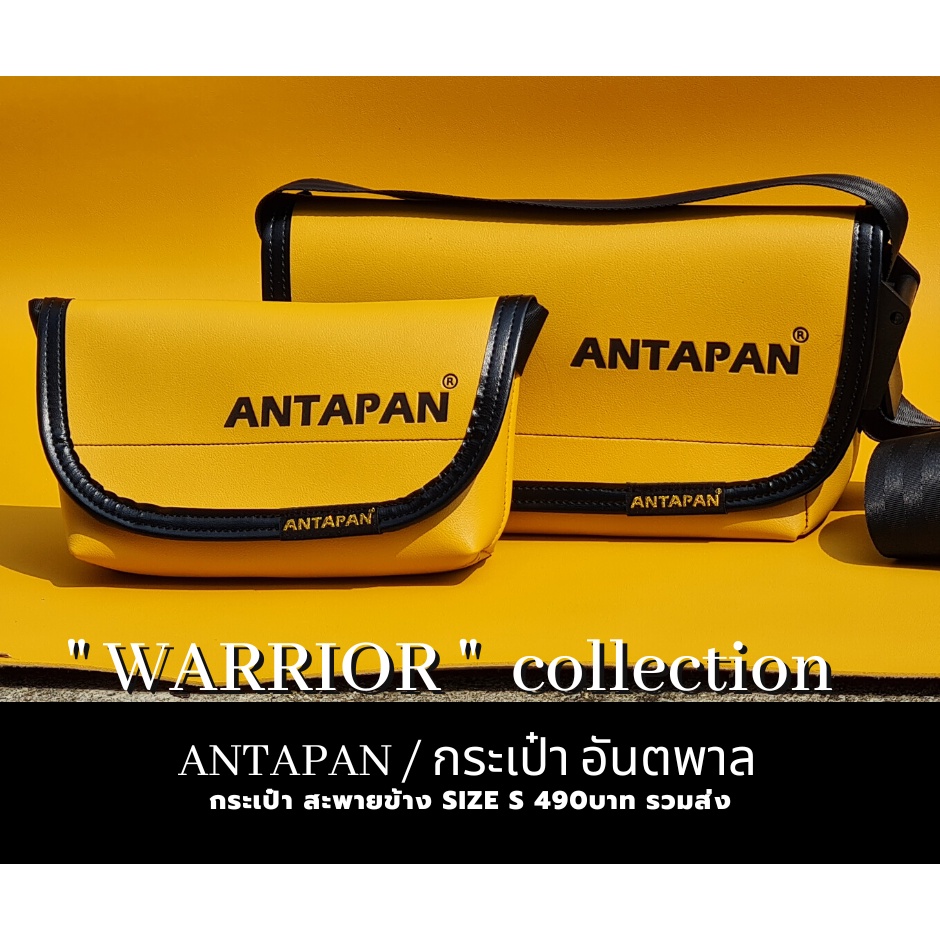 กระเป๋าสะพายข้างแบรนด์-antapan-100-genunie-รุ่น-warrior-เหลือง-ตกแต่ง-logo-จม-หนังpvc-waterproof-พร้อมส่ง