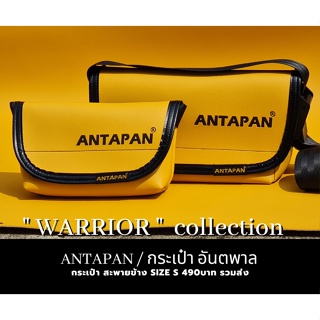 🟡กระเป๋าสะพายข้างแบรนด์ ANTAPAN (100% Genunie) รุ่น WARRIOR เหลือง ตกแต่ง logo จม หนังPVC (Waterproof)🟡*พร้อมส่ง*