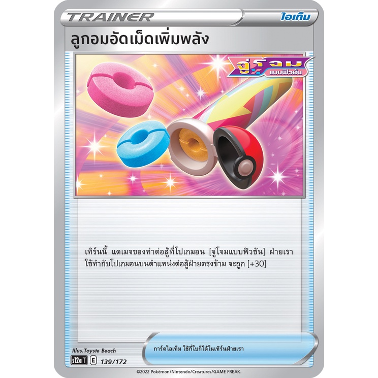 [Pokemon] Trainer Single Card การ์ดเทรนเนอร์ จักรวาลแห่ง VStar Universe (โปเกมอนการ์ด ดาร์กแพ