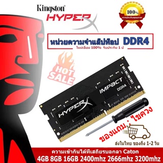 ภาพหน้าปกสินค้า【พร้อมส่ง】Kingston Hyperx Impact Notebook แรม  DDR4 RAM 4GB 8GB 16GB 2400Mhz 2666Mhz 3200Mhz SODIMM 1.2V PC4 หน่วยความจำ ที่เกี่ยวข้อง
